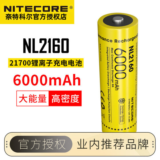 Nitecore奈特科尔21700锂离子充电电池5000毫安大容量高性能保护