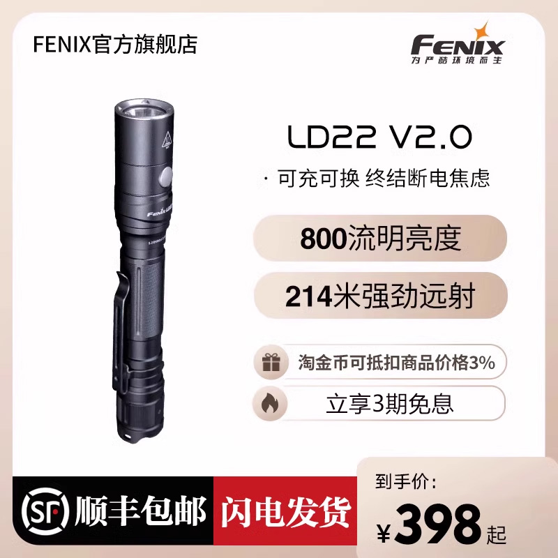 Fenix 长生鸟 菲尼克斯 LD22 V2.0手电筒
