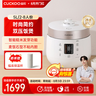 福库进口糙米发芽5L高压电饭煲