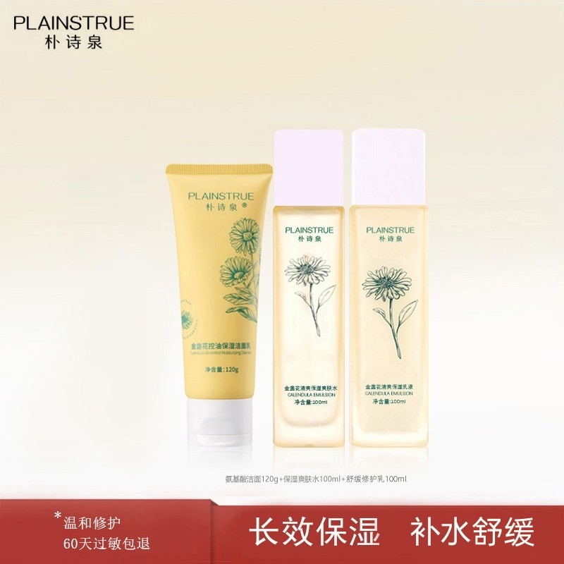 朴诗泉金盏花补水保湿控油套装修护敏感肌水乳油皮痘肌护肤品男女 洗面奶120g+金盏花水120ml+金盏花乳100