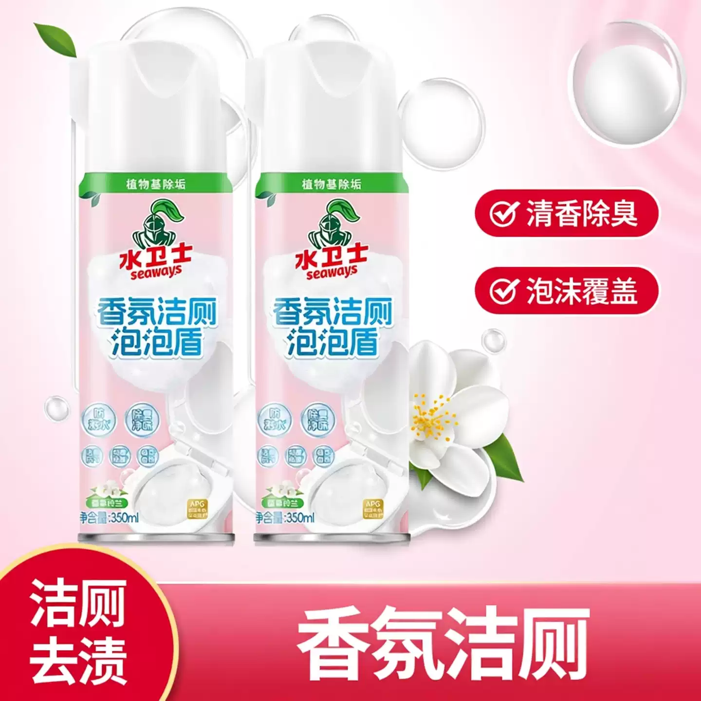 Seaways 水卫士 除菌香氛洁厕泡泡盾 350ml*2瓶 多重优惠折后￥18.9包邮 淘金币可抵扣1.87元 88VIP会员还可95折