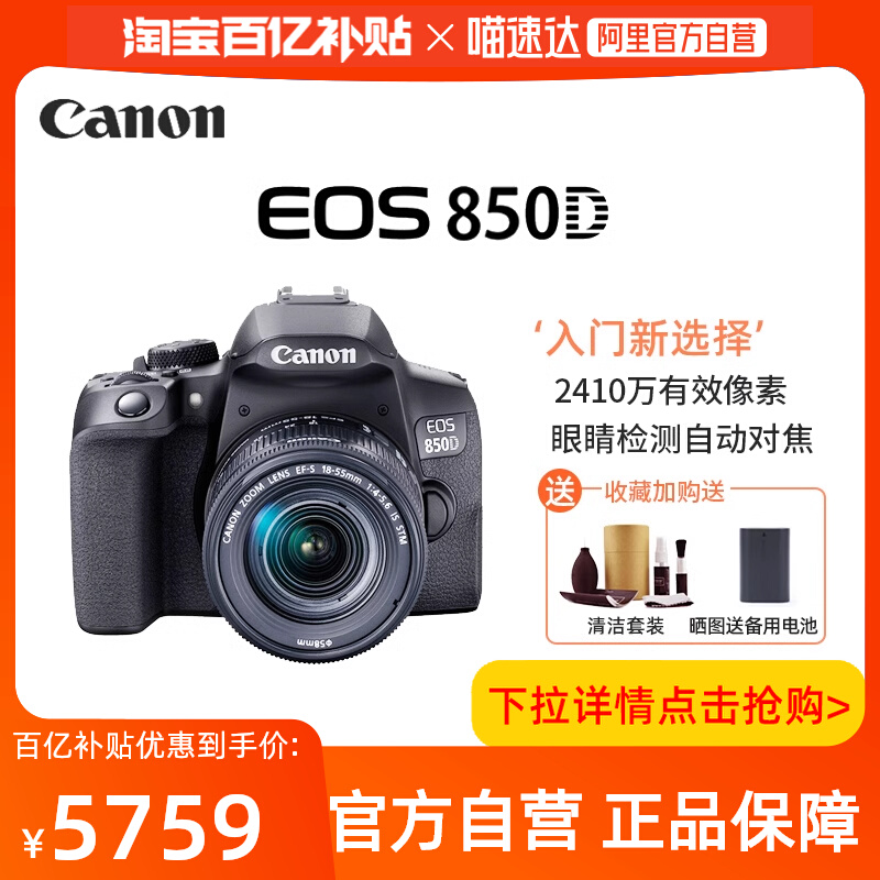 [アリババ自主運営] Canon 850d 一眼レフカメラ 850D エントリーレベルのデジタル高解像度旅行 vlog ビデオ