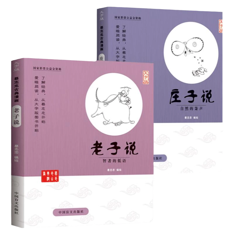 超人気高品質 三国演义(大字版)/蔡志忠古典漫画国学系列儒学古籍典藏漫画6-12 学習まんが