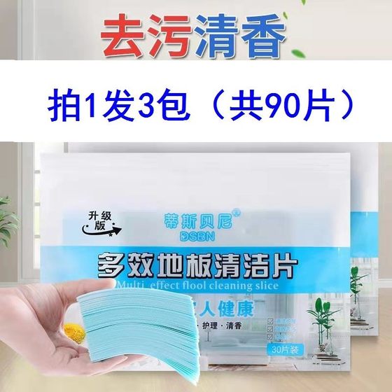 蒂斯贝尼地板清洁片增亮瓷砖护理除垢多效家用除菌多功能正品