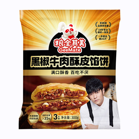 
Liangquanqimei Black Pepper Beef Pastry Pie 300g Instant Breakfast Frozen Semi-finished Instant Noodle Pancake