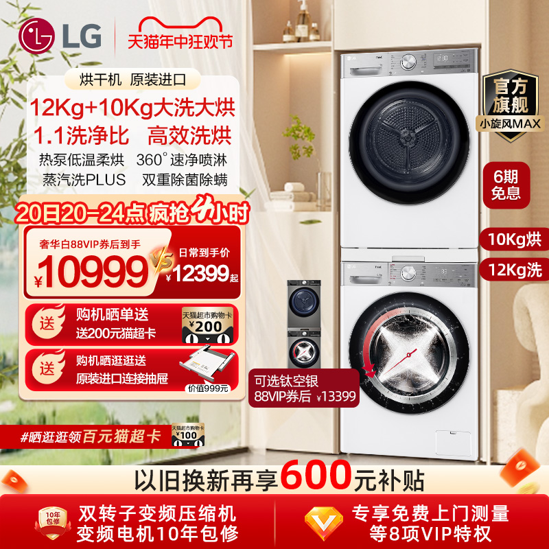 LG大洗大烘12+10小旋风MAX变频烘干机洗烘套装12Y4W+10V9AV2 1