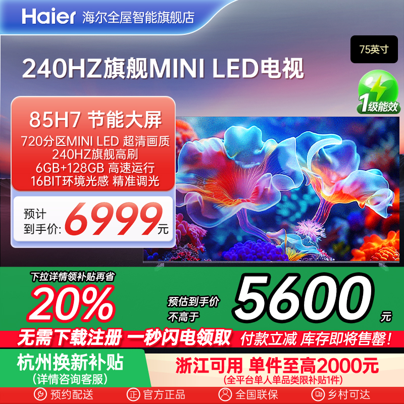 85Ӣ 85H7 ٷ 85H7 85Ӣ720MiniLED 240Hz 6+128G¿Һӻ6999.2Ԫ