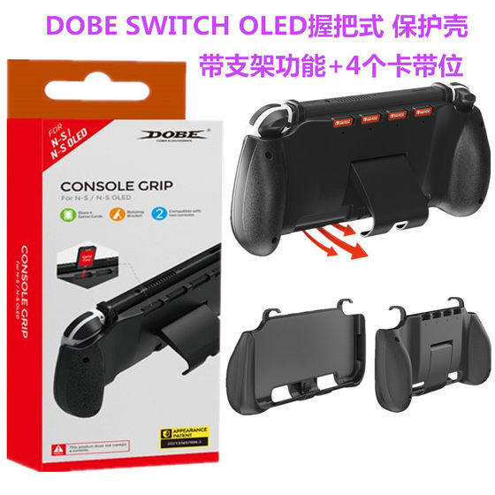 DOBE原装Switch Oled保护壳 一体式switcholed保护套握把式NS配件