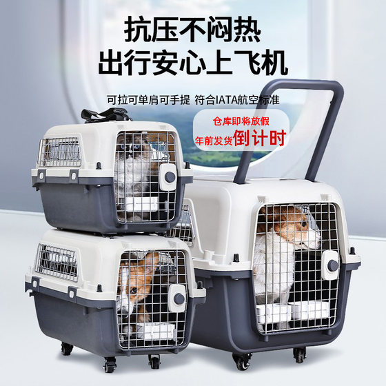 宠物航空箱猫狗拉杆滑轮手提猫笼子便携外出包车载狗笼托运箱透气