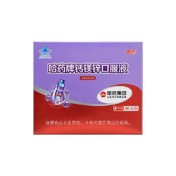 Harbin Medicine Calcium Magnesium Zinc Oral Liquid Highly Effective Calcium Supplement