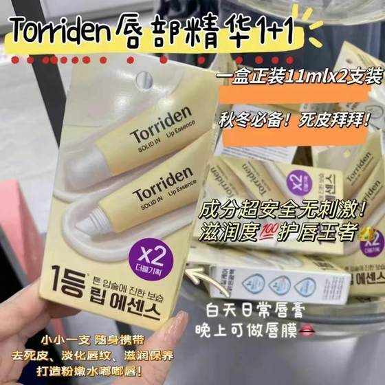 炒鸡好用！桃瑞丹Torriden神经酰胺护华润唇膏唇膜保湿淡纹去死皮