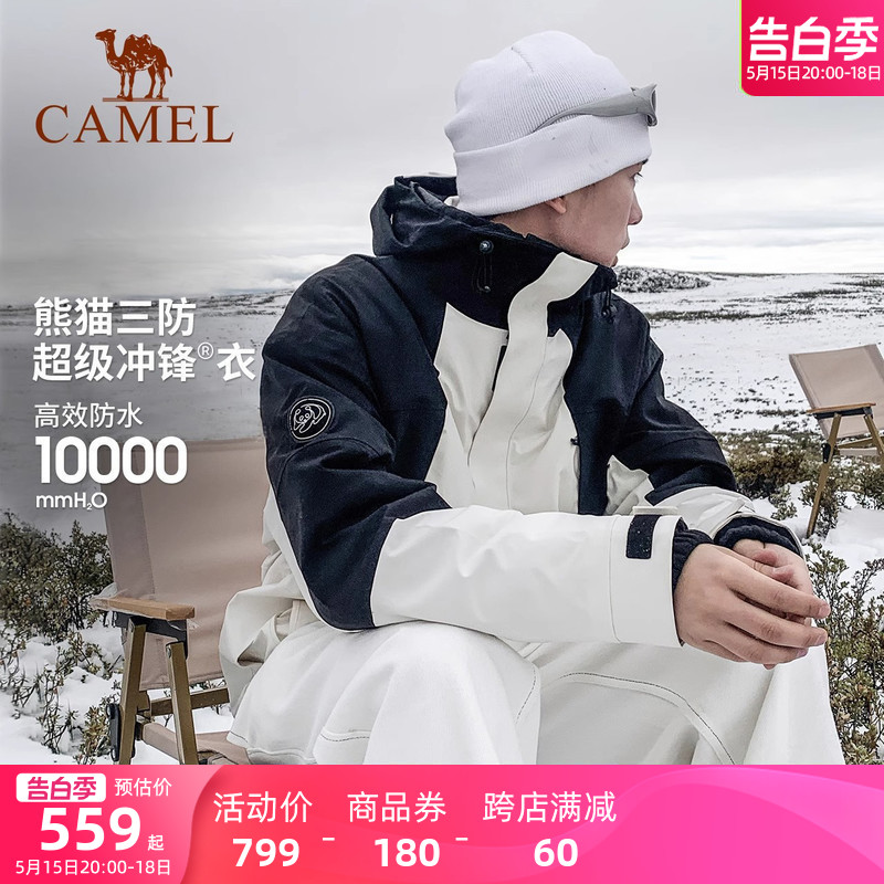 CAMEL 骆驼 凑单499骆驼三防冲锋衣男女三合一