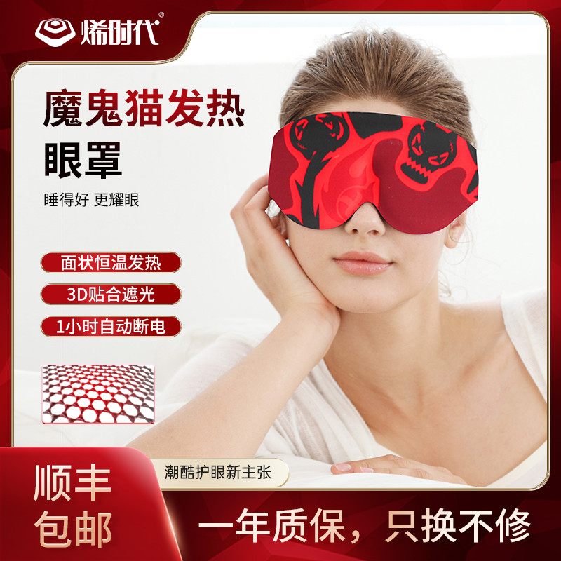 烯时代热敷眼罩缓解眼疲劳纯石墨烯去黑眼圈眼袋神器睡眠眼罩夏季
