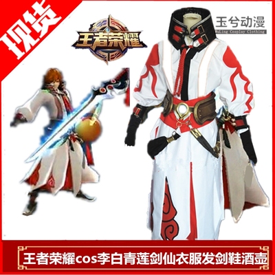 taobao agent Li Bai COS clothing Qinglian Swordsman COS Cos Anime Wig Shoes Proper Sword COSPLY clothing men full set
