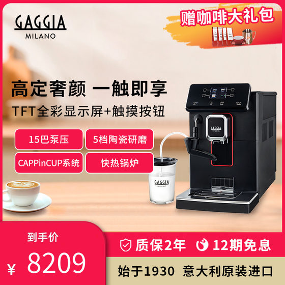 Gaggia 커피 머신 Magenta Milk 전자동 에스프레소 머신 홈 오피스