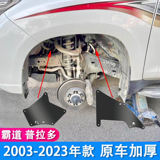 Toyota Prado domineering 2003-2023 엔진 사이드 펜더 빔 라이닝 머드 가드 가죽에 적합