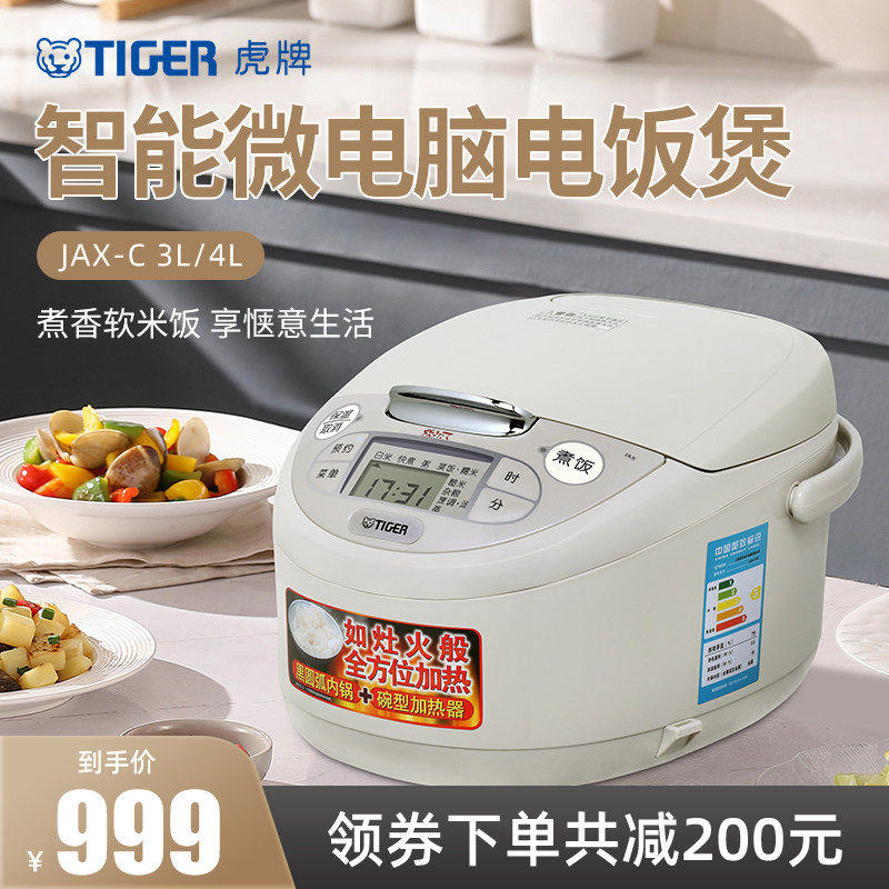 TIGER 虎牌 JAX-C10C 电饭煲 3L