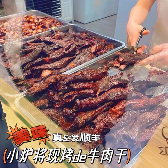 杨天真推荐小炉将现烤de牛肉干牛肉肥瘦相间零食风干咸口网红顺丰