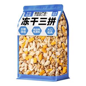 
Dog snacks freeze-dried three-piece mixed rice food supplement cat snacks training rewards weight gain nutrition picky eaters nemesis