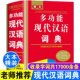 正版2024年新编最新版中小学生专用全多功能现代汉语大词典初中生高中生工具书籍大全11版新华字典同义近义反义英语成语词语小词典