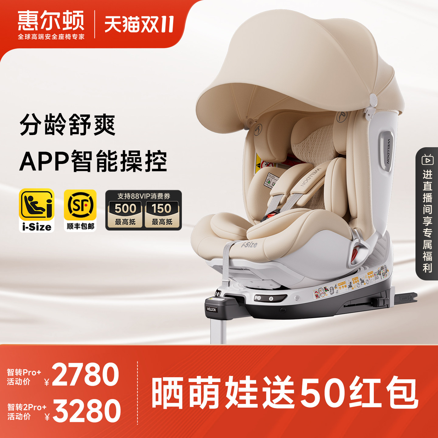 儿童安全座椅选购~ 惠尔顿智转PRO 和 宝得适双面骑士2代 对比评测