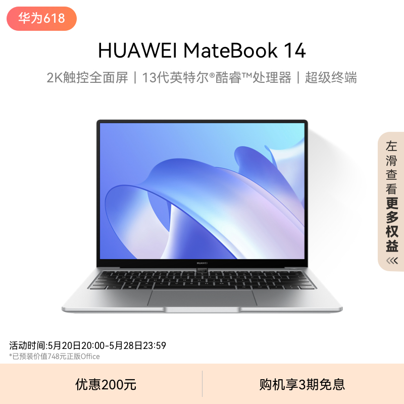 HUAWEI 华为 MateBook 14 2023款 14英寸笔记本电脑 （i5-1340P、16GB、512GB SSD）