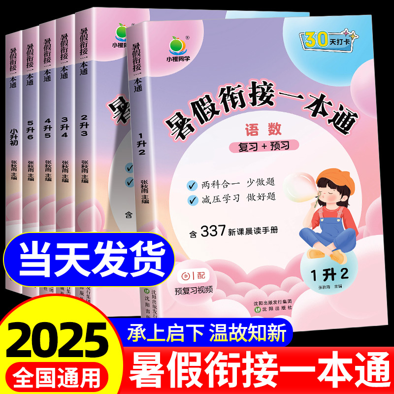 һ νһͨ 2025°νһͨһ꼶꼶꼶СͬѧҵһͨĶѧӢСѧһͨԤϰÿ2.76Ԫ