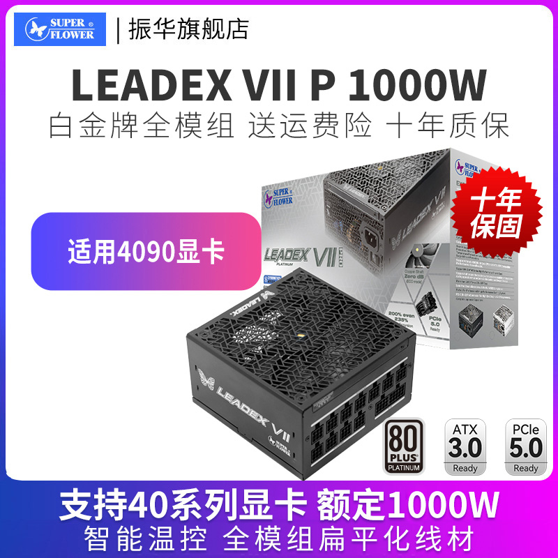 LEADEX VIIP 1000W ATX3Դ̨ʽ1000wԴȫģ ʵ1259Ԫ