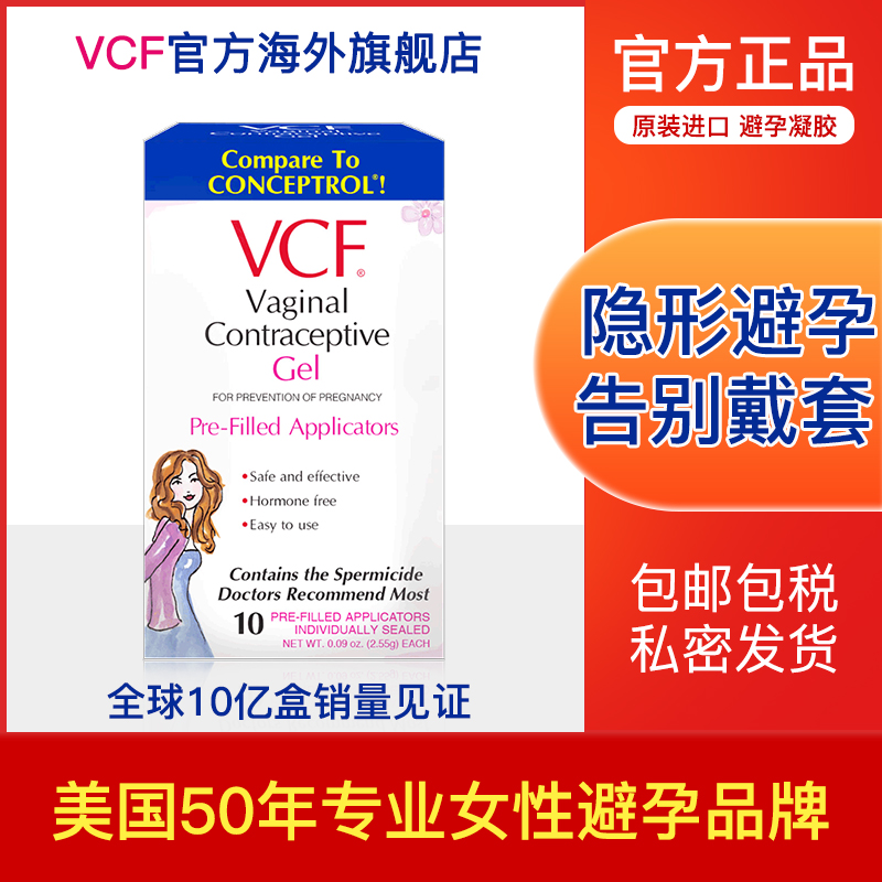 美国VCF女用液体套避孕套女性避孕凝胶栓膜情趣用品