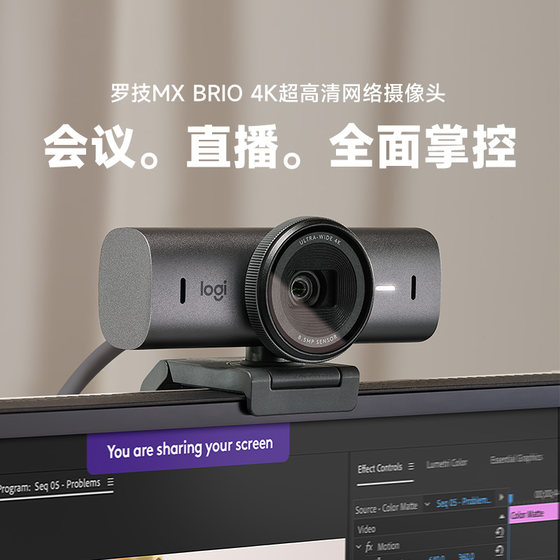 罗技MX Brio 4K高清网络摄像头直播麦克风c1000e