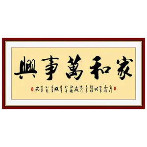 home and wanshixing calligraphy calligraphy and painting Latest Best  Selling Praise Recommendation | Taobao Vietnam | Taobao Việt Nam | 家和万事兴书法字画最新热卖好评推荐-  2024年8月| 淘宝越南