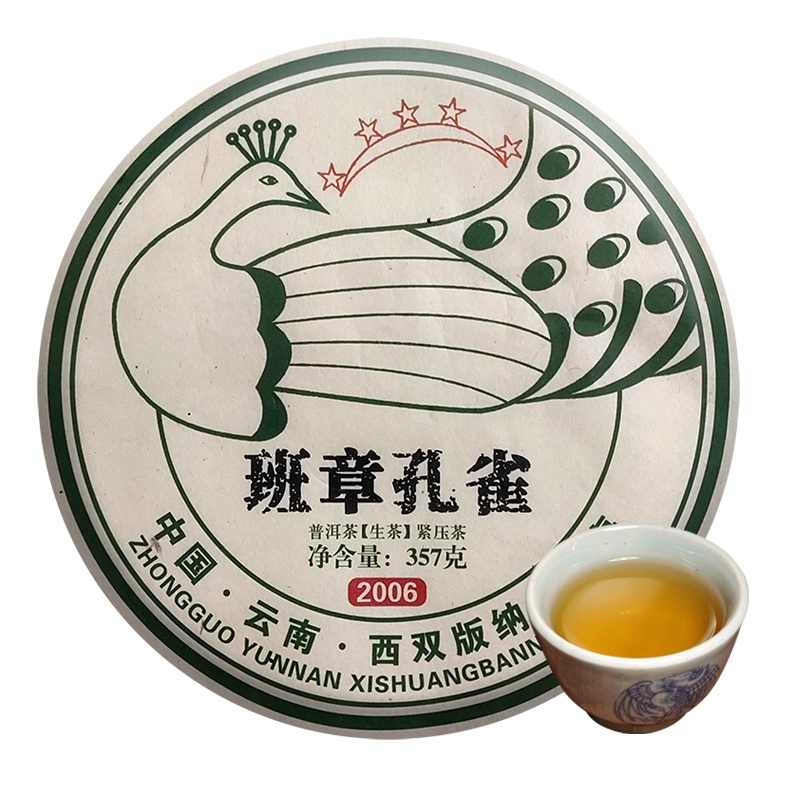 班章孔雀2006年老班章古树普洱生茶十年以上云南七子饼茶叶礼盒装-Taobao Malaysia