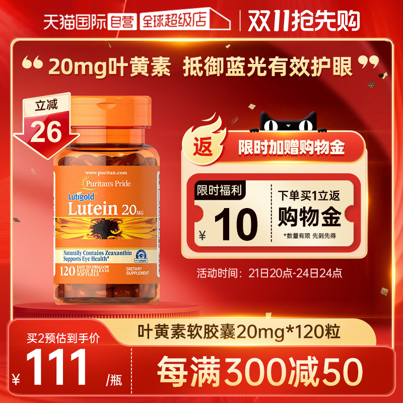 【自营】美国普丽普莱多维成人玉米黄质叶黄素爱眼胶囊20mg*120粒