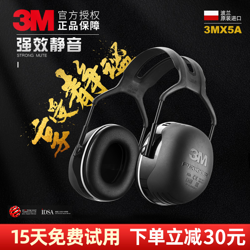 3M X5A 隔音耳罩 X系列耳罩 睡眠耳罩防噪音静音睡眠工业降噪学习