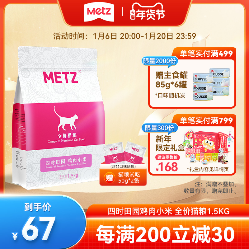 METZ/õ˹ʱ԰СȫͨӪè31.5kg ʵ261.25Ԫ,ۺ52.25/