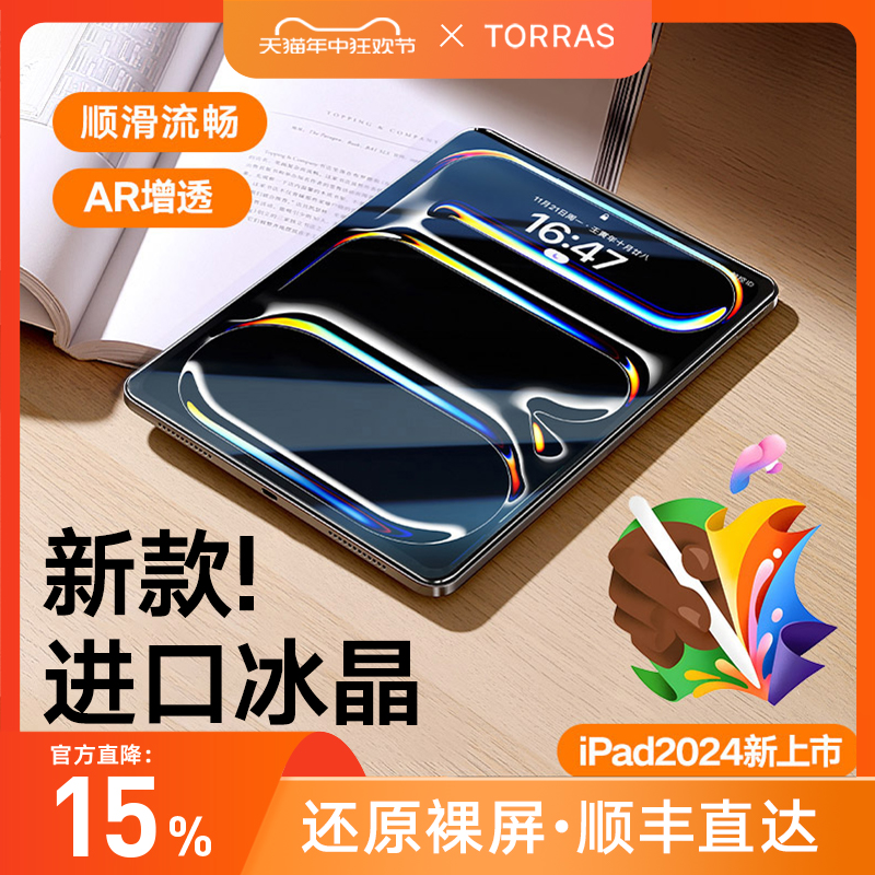 TORRAS 图拉斯 iPadAir5钢化膜Pro保护ar2022平板10适用苹果9Mini6新款2023贴2021第九3代4十11寸全屏2护眼8七7六2018
