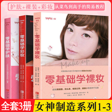 Подлинный учебник из книги красоты набор набор из 3 томов из 3 объемов макияжа на основе нуля, обнаженного макияжа по уходу