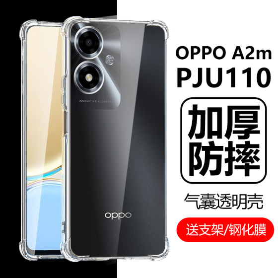 Oppoa2m 휴대 전화 케이스에 적합 PJU110 투명 oppo 안티 가을 a2m5g 휴대 전화 opp0pp0ppa opooa0ppo 모든 항목을 포함하는 oppopju110 실리콘 oppa ah opa2w 보호 커버