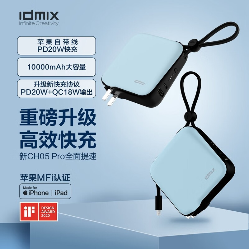 idmix品牌充电宝自带线官方正品自带插头PD20W快充三合一1万毫安苹果MFi认证适用iPhone15Pro/14/13华为小米