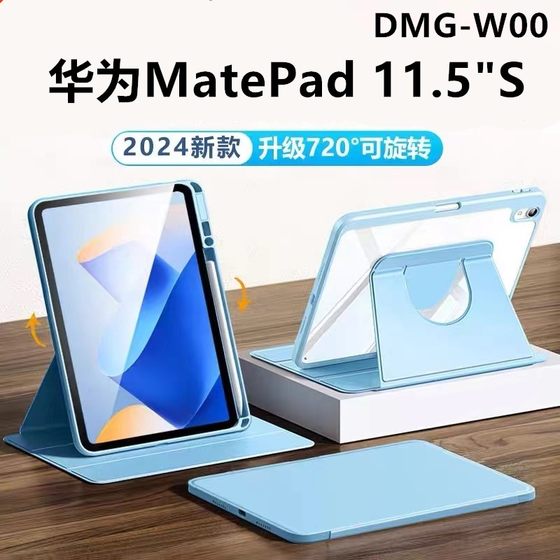 适用华为DMG-W00保护套dmgw00一woo平板壳dmgwoo皮套huawei电脑matepad11.5s旋转支架matpad115s外套