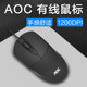 AOC MS121笔记本台式机USB有线鼠标 经典商务办公家用鼠标批