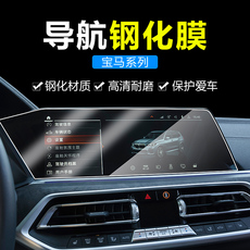 Фольга навигации 21-22款宝马新5系3系7系x1x3/x5x7导航钢化膜屏幕保护膜中控贴膜