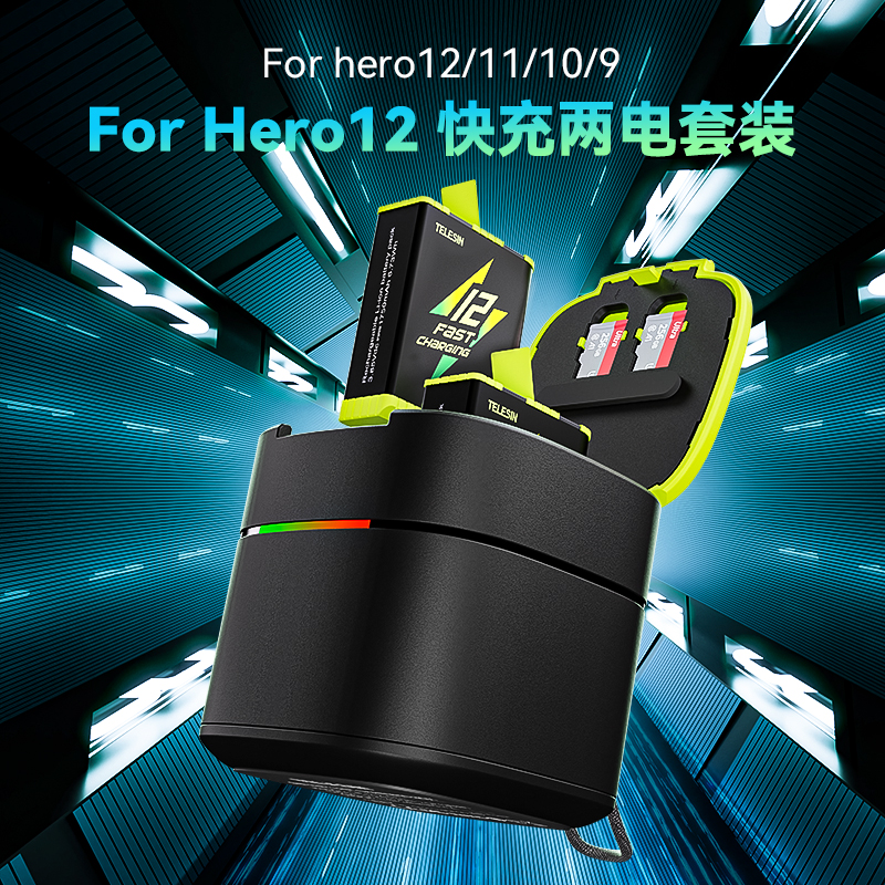 泰迅适用gopro12/11电池快充电池充电仓运动相机充电器gopro12/11/10/9收纳盒收纳式充电盒gopro配件