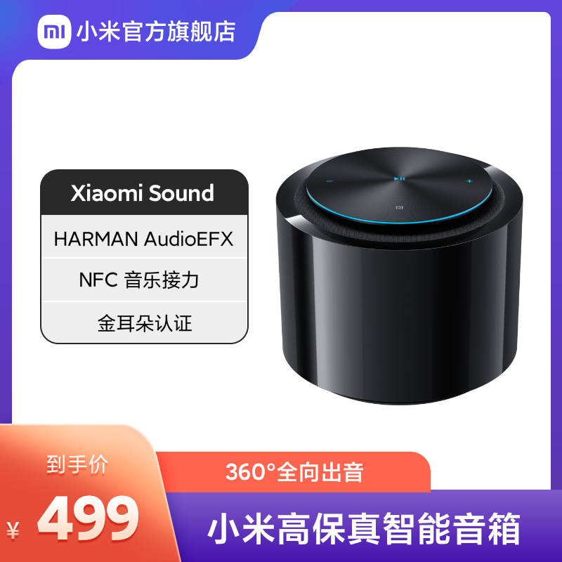 Xiaomi 小米 Sound 2023 高保真智能音箱