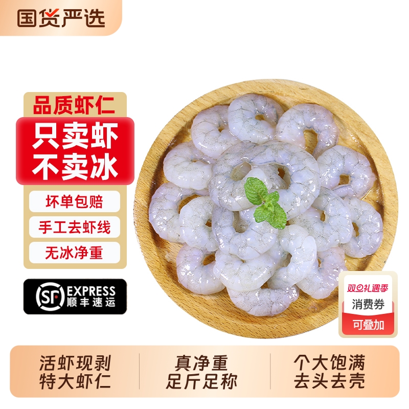 环球特大号虾仁手工去虾线虾肉商用批发新鲜速冻虾肉新鲜海鲜2斤