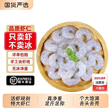 【环球】特大号虾仁手工去虾线虾肉2斤