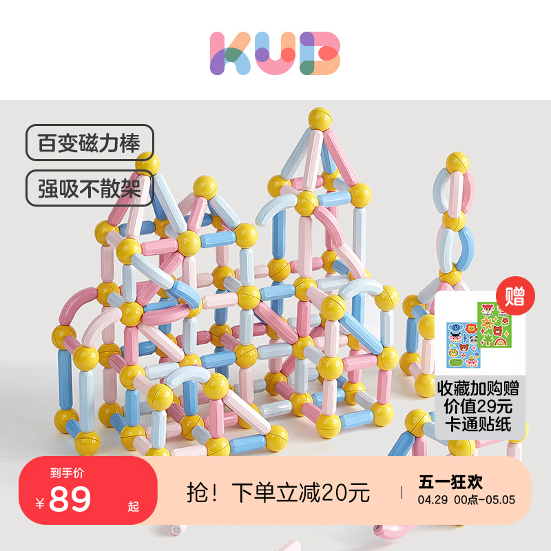 kub 可优比 磁力棒磁铁宝宝男孩女孩拼图 百变颗粒积木拼接益智玩具