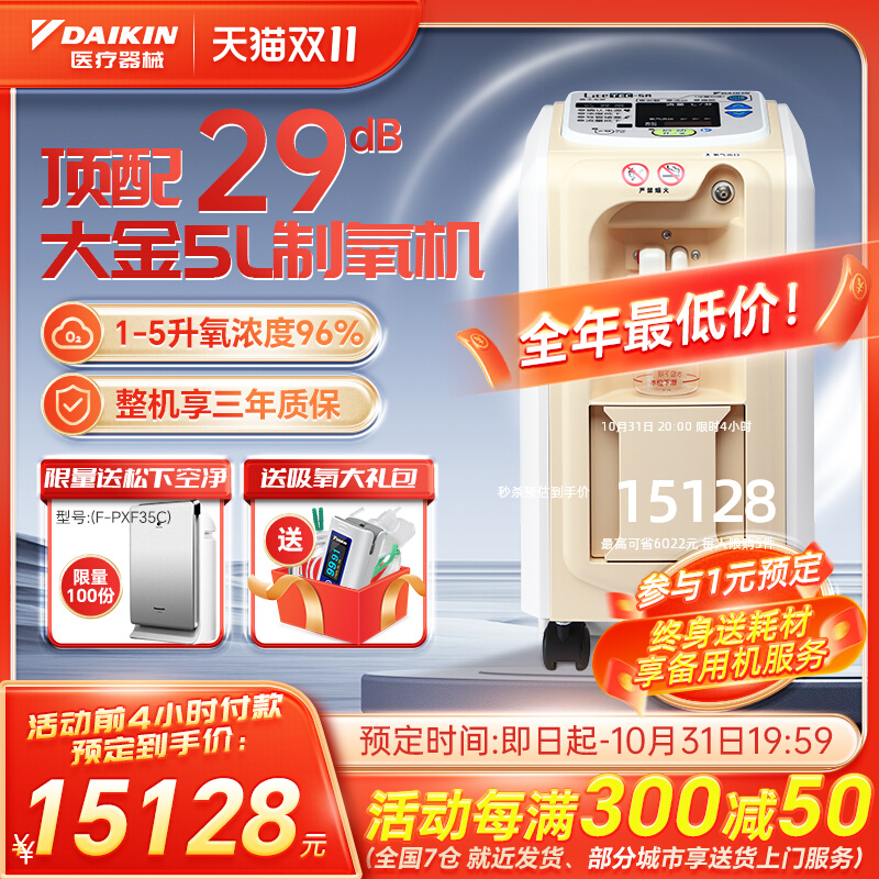 日本大金家用医用制氧机超轻音吸氧机5L老人孕妇氧气机90%氧浓度