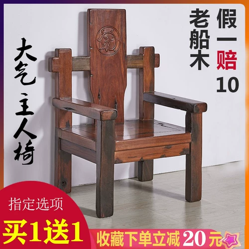 Старый кресло -стул старой лодки пузырьковый чай сплошной древесина доминирующим одноразовым гангстерским китайским чайным церемонией одно официальное кресло для шляпы