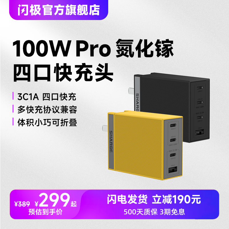 SHARGE 闪极 S100P 手机充电器 Type-C*3 100W 黄色